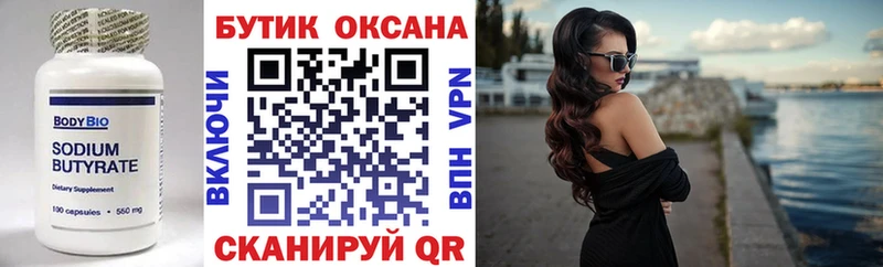 Бутират 99%  Старый Оскол 