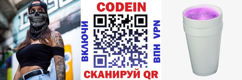 Кодеиновый сироп Lean Purple Drank  Старый Оскол 